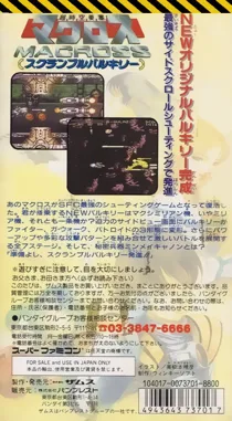 Choujikuu Yousai Macross - Scrambled Valkyrie (Japan) box cover back